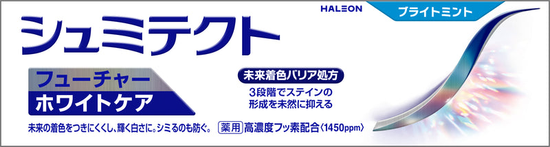 【医薬部外品】Haleonジャパン シュミテクト フューチャー ホワイトケア ブライトミント 80g