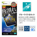 テレホンリース iPhone16／15 ガラスフィルム ブルーライトカット ブラック
