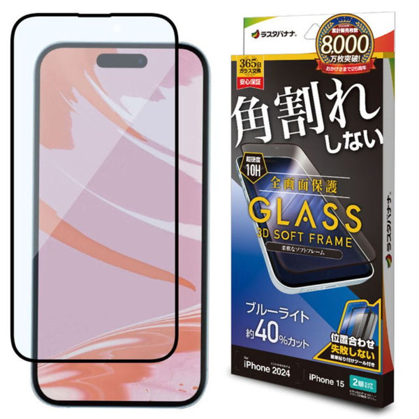 テレホンリース iPhone16／15 ガラスフィルム ブルーライトカット ブラック