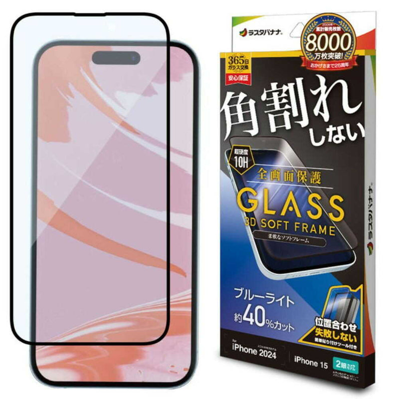 テレホンリース iPhone16／15 ガラスフィルム ブルーライトカット ブラック