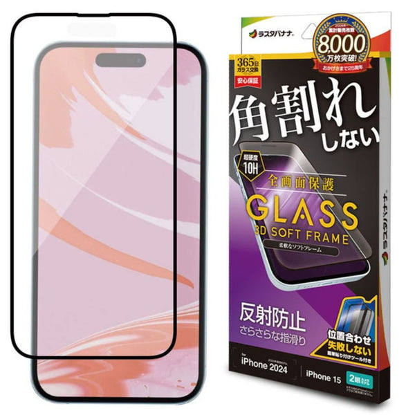 テレホンリース iPhone16／15 ガラスフィルム 反射防止 ブラック