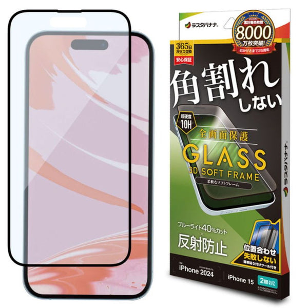 テレホンリース iPhone16／15 ガラスフィルムブルーライトカット アンチグレア ブラック