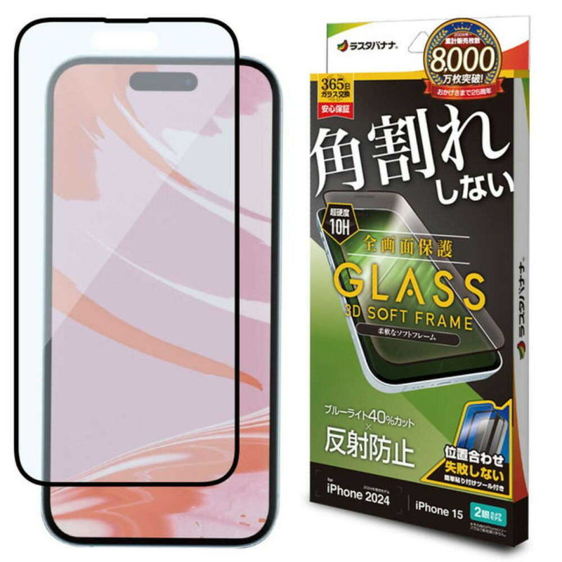 テレホンリース iPhone16／15 ガラスフィルムブルーライトカット アンチグレア ブラック