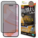 テレホンリース iPhone16／15 ガラスフィルム 覗き見防止 ブラック