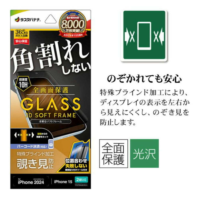 テレホンリース iPhone16／15 ガラスフィルム 覗き見防止 ブラック