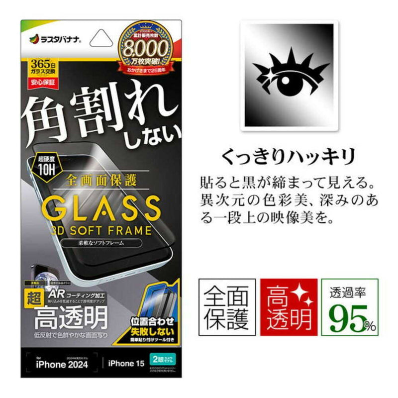 テレホンリース iPhone16／15 ガラスフィルム ARコーティング 高透明 ブラック