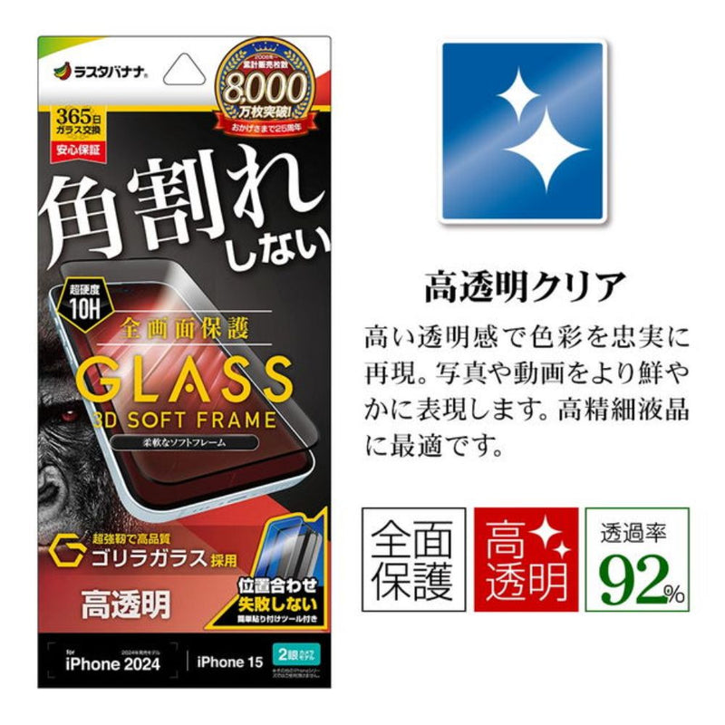 テレホンリース iPhone16／15 ガラスフィルム ゴリラガラス採用 高透明 ブラック