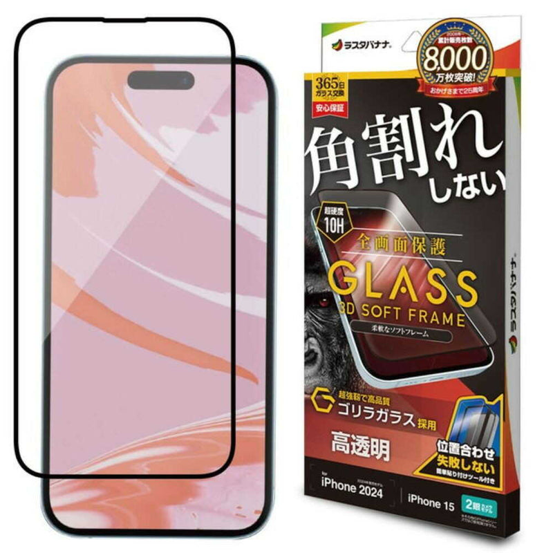 テレホンリース iPhone16／15 ガラスフィルム ゴリラガラス採用 高透明 ブラック
