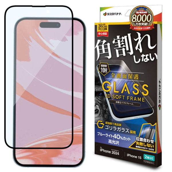テレホンリース iPhone16／15 ガラスフィルム ゴリラガラス採用 ブルーライトカット ブラック