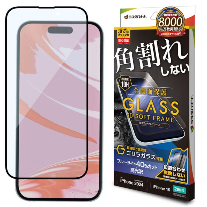テレホンリース iPhone16／15 ガラスフィルム ゴリラガラス採用 ブルーライトカット ブラック