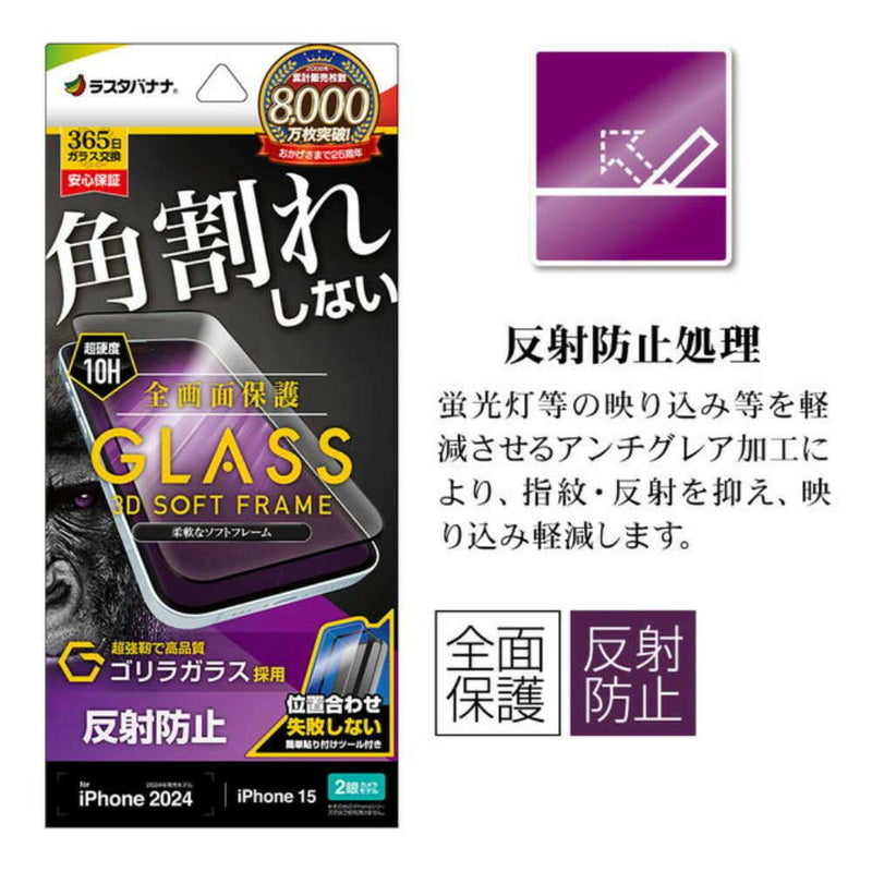 テレホンリース iPhone16／15 ガラスフィルム ゴリラガラス採用 反射防止 ブラック