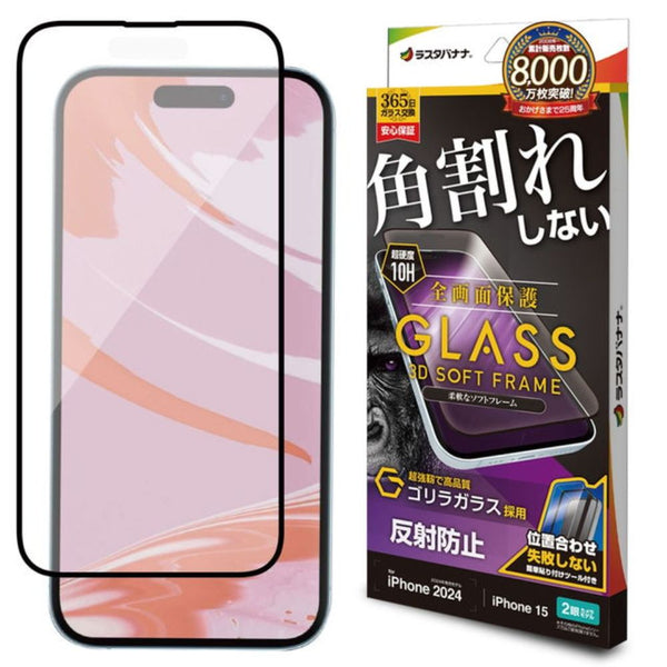 テレホンリース iPhone16／15 ガラスフィルム ゴリラガラス採用 反射防止 ブラック