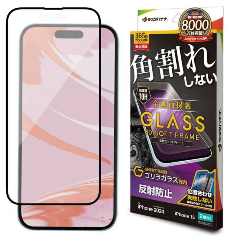 テレホンリース iPhone16／15 ガラスフィルム ゴリラガラス採用 反射防止 ブラック