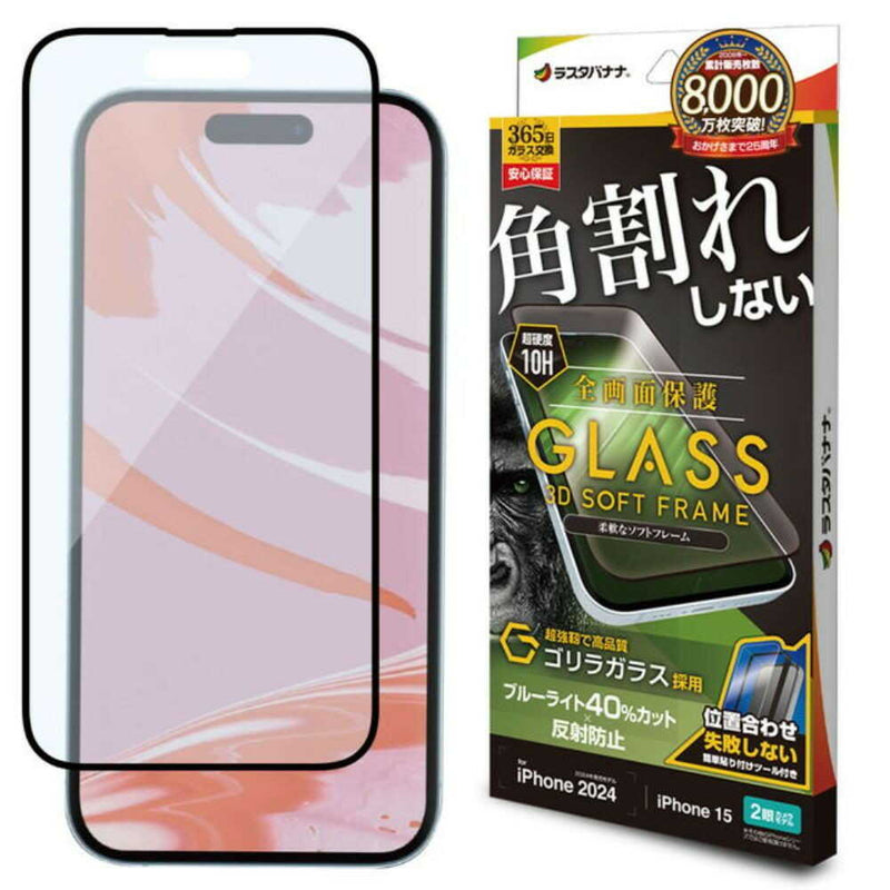テレホンリース iPhone16／15 ガラスフィルムゴリラガラス採用 反射防止 ブルーライトカット ブラック