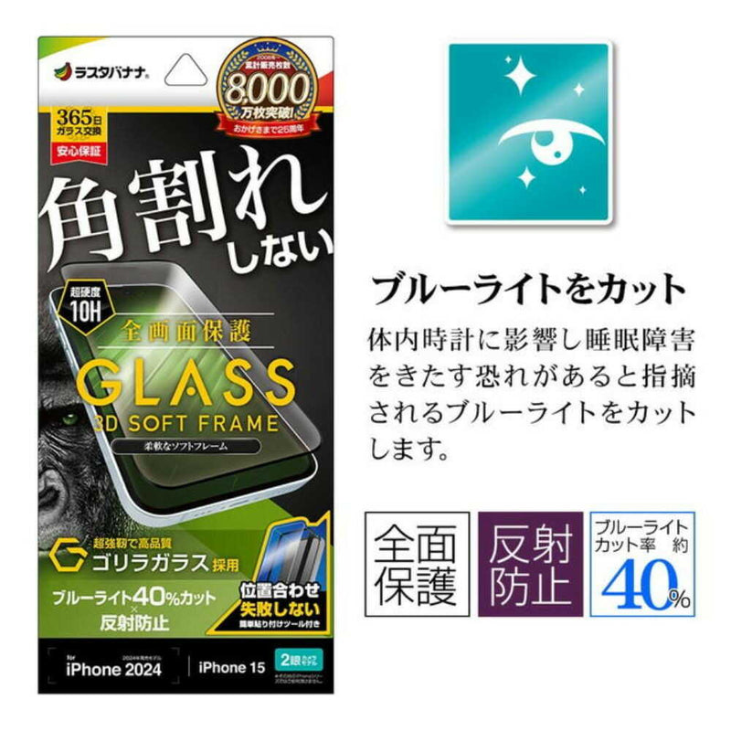 テレホンリース iPhone16／15 ガラスフィルムゴリラガラス採用 反射防止 ブルーライトカット ブラック