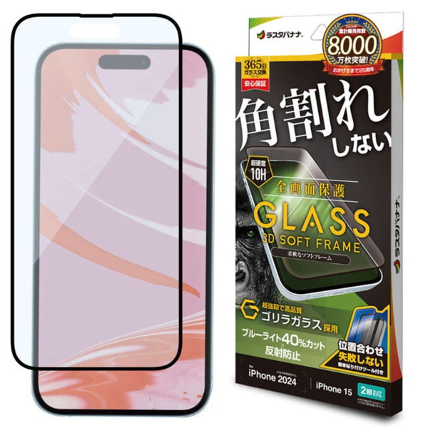 テレホンリース iPhone16／15 ガラスフィルムゴリラガラス採用 反射防止 ブルーライトカット ブラック