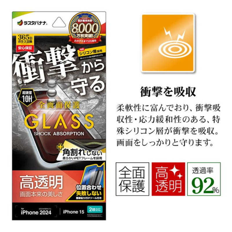 テレホンリース iPhone16／15 ガラスフィルム 高透明 ブラック