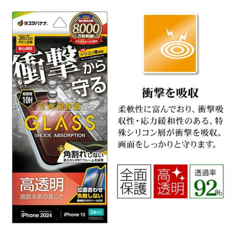 テレホンリース iPhone16／15 ガラスフィルム 高透明 ブラック