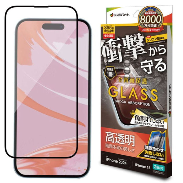 テレホンリース iPhone16／15 ガラスフィルム 高透明 ブラック