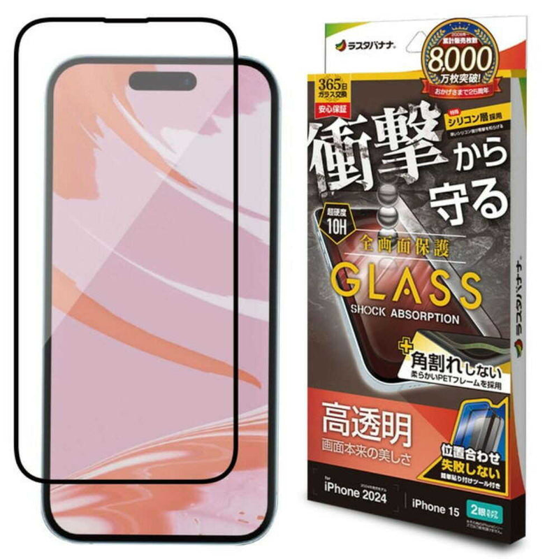 テレホンリース iPhone16／15 ガラスフィルム 高透明 ブラック