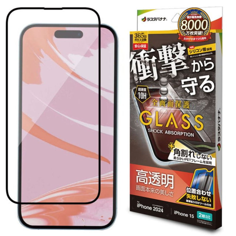 テレホンリース iPhone16／15 ガラスフィルム 高透明 ブラック