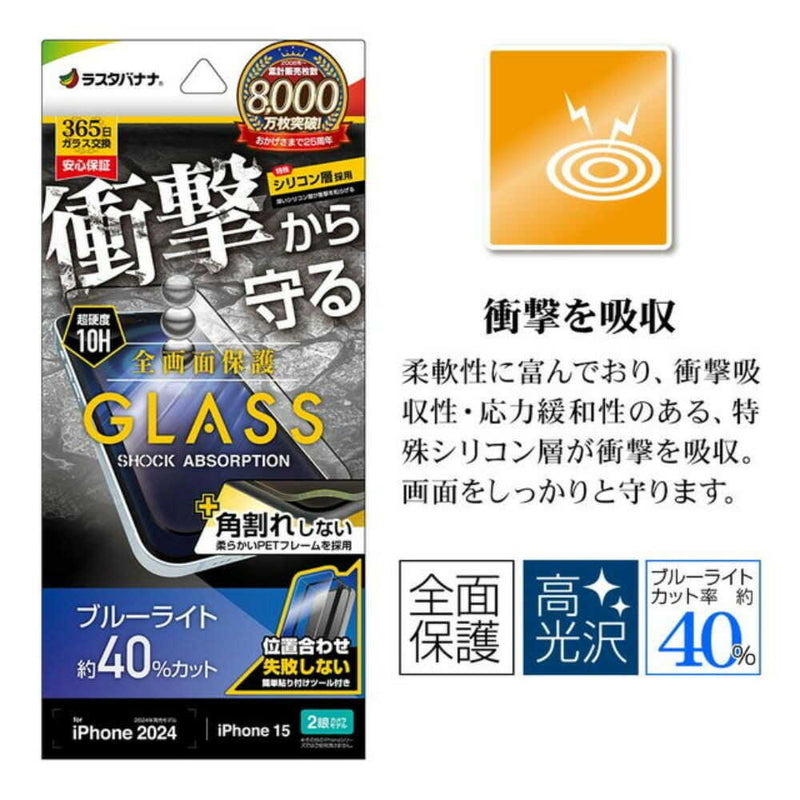 テレホンリース iPhone16／15 ガラスフィルム ブルーライトカット ブラック