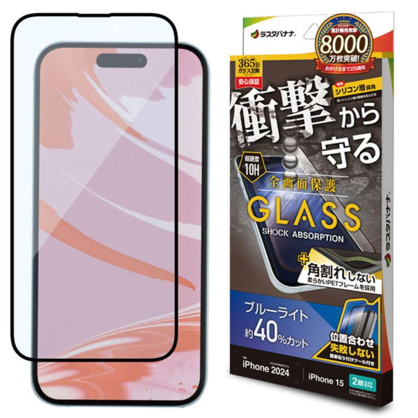 テレホンリース iPhone16／15 ガラスフィルム ブルーライトカット ブラック