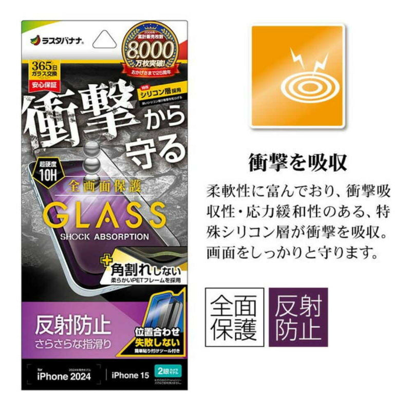 テレホンリース iPhone16／15 ガラスフィルム 反射防止 ブラック