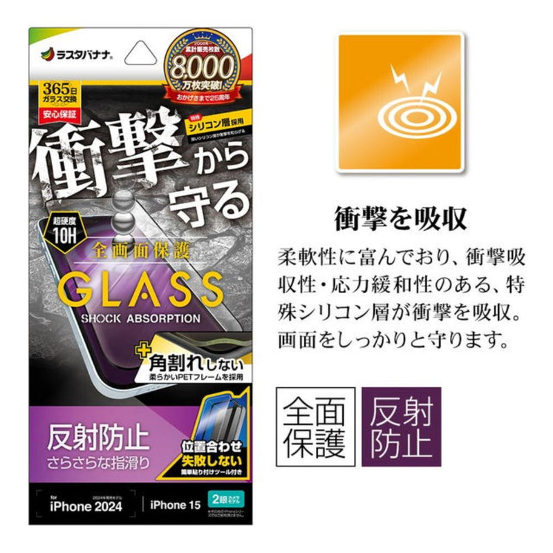 テレホンリース iPhone16／15 ガラスフィルム 反射防止 ブラック