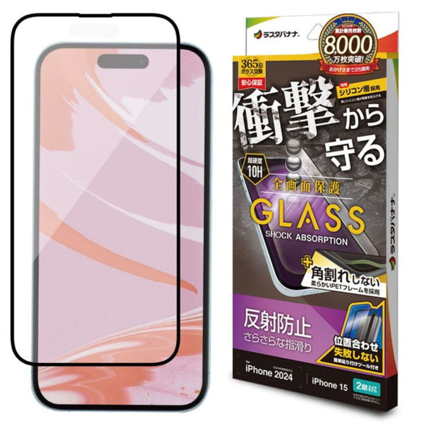 テレホンリース iPhone16／15 ガラスフィルム 反射防止 ブラック
