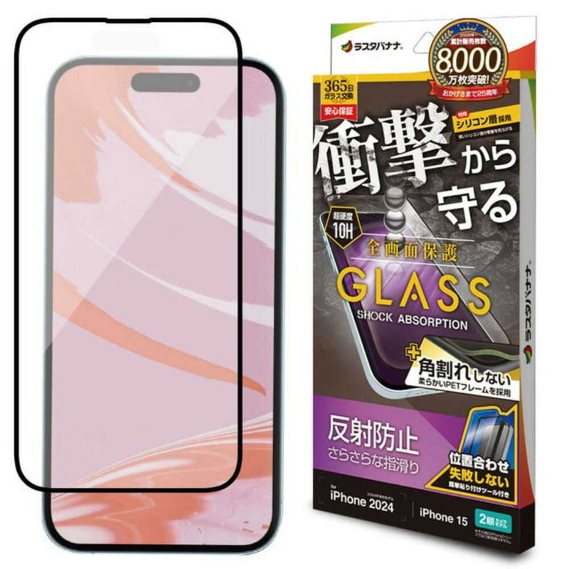 テレホンリース iPhone16／15 ガラスフィルム 反射防止 ブラック