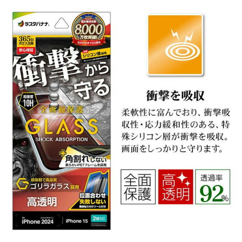 テレホンリース iPhone16／15 ガラスフィルム ゴリラガラス採用 高透明 ブラック