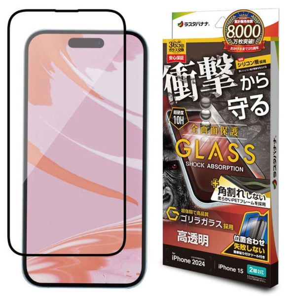 テレホンリース iPhone16／15 ガラスフィルム ゴリラガラス採用 高透明 ブラック