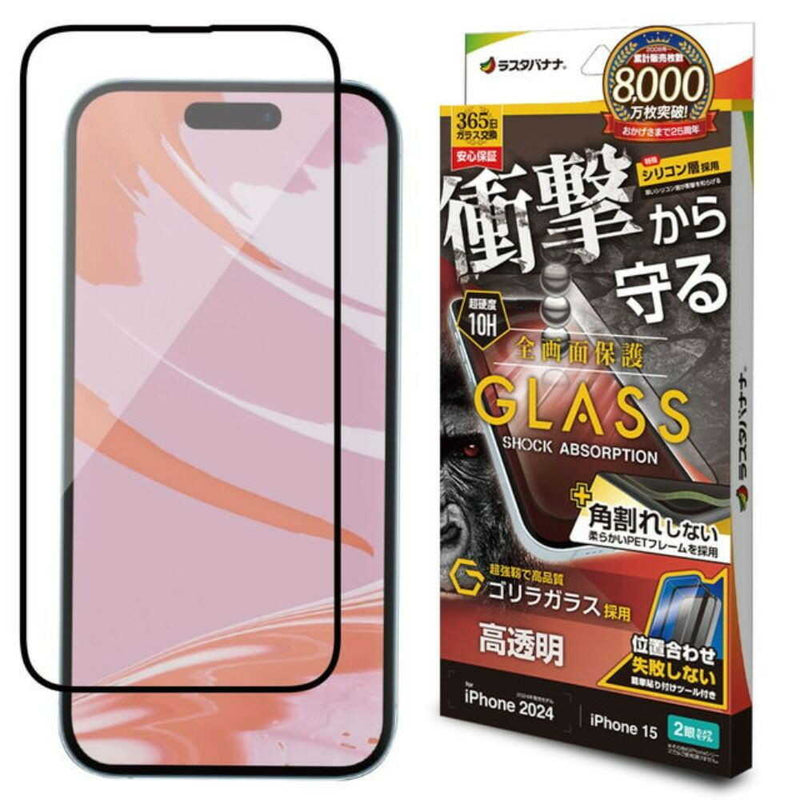テレホンリース iPhone16／15 ガラスフィルム ゴリラガラス採用 高透明 ブラック