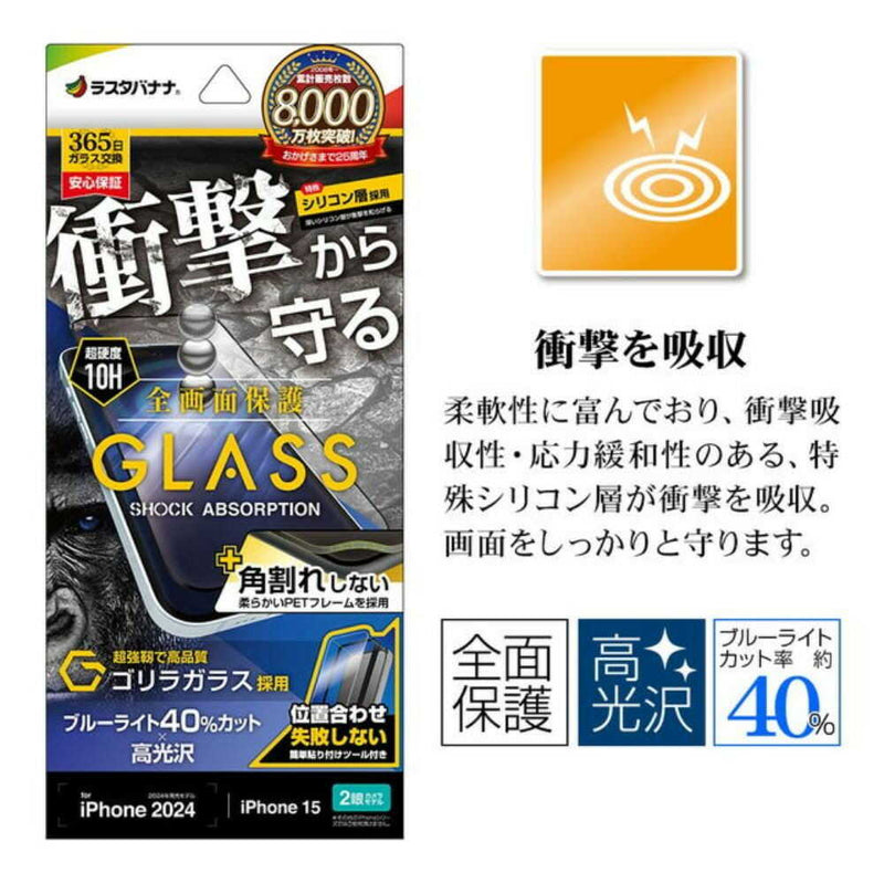 テレホンリース iPhone16／15 ガラスフィルム ゴリラガラス採用 ブルーライトカット ブラック
