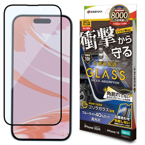 テレホンリース iPhone16／15 ガラスフィルム ゴリラガラス採用 ブルーライトカット ブラック