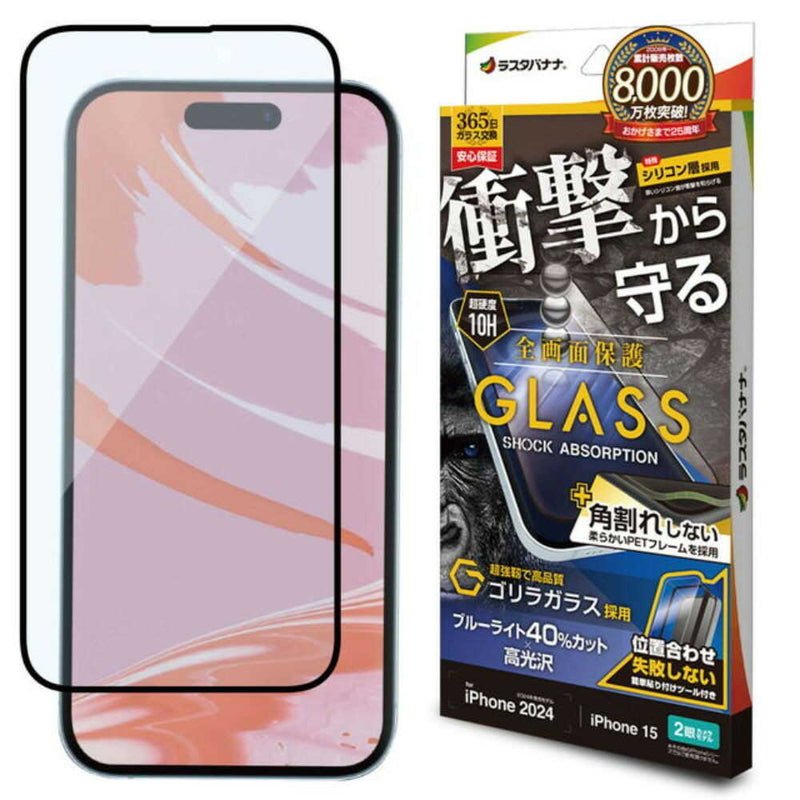 テレホンリース iPhone16／15 ガラスフィルム ゴリラガラス採用 ブルーライトカット ブラック