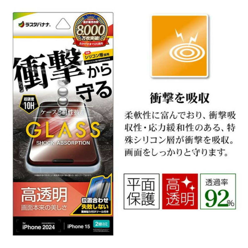 テレホンリース iPhone16／15 ガラスフィルム 高透明 保護フィルム