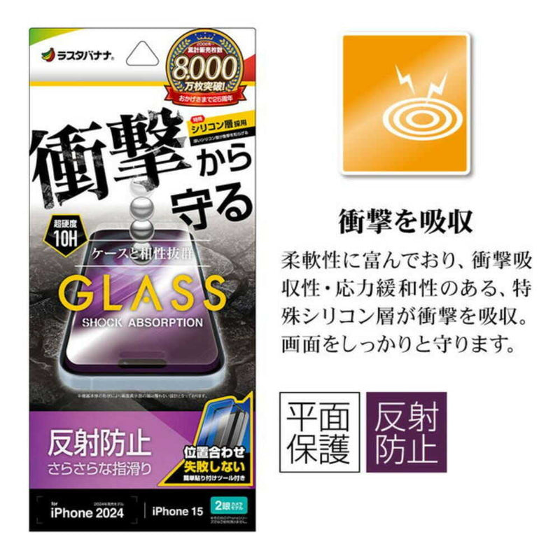 テレホンリース iPhone16／15 ガラスフィルム 反射防止 保護フィルム