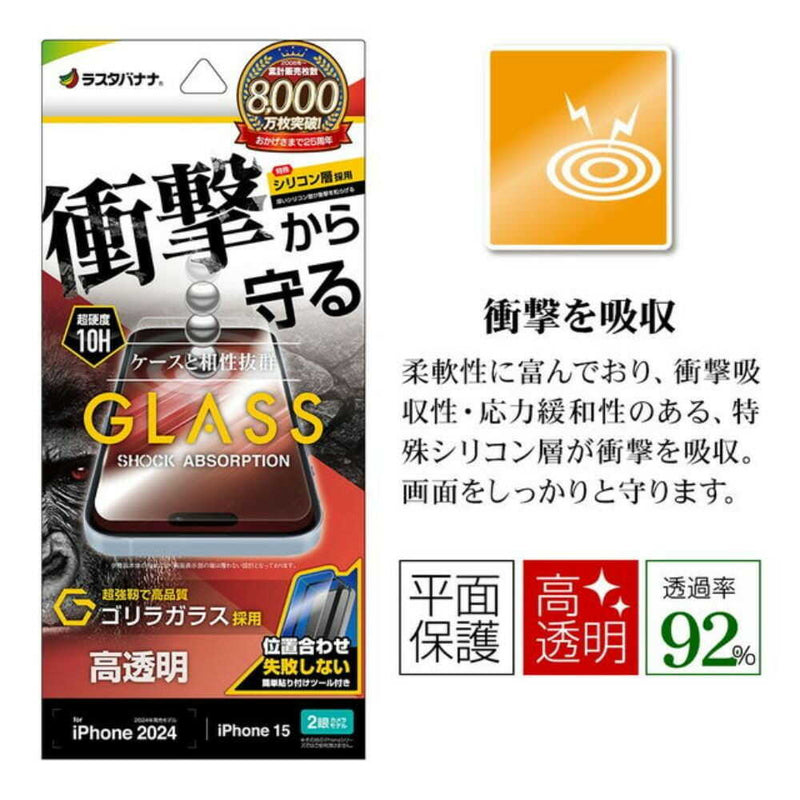 テレホンリース iPhone16／15 ガラスフィルム ゴリラガラス採用 高透明 保護フィルム