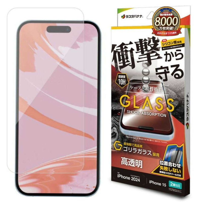 テレホンリース iPhone16／15 ガラスフィルム ゴリラガラス採用 高透明 保護フィルム
