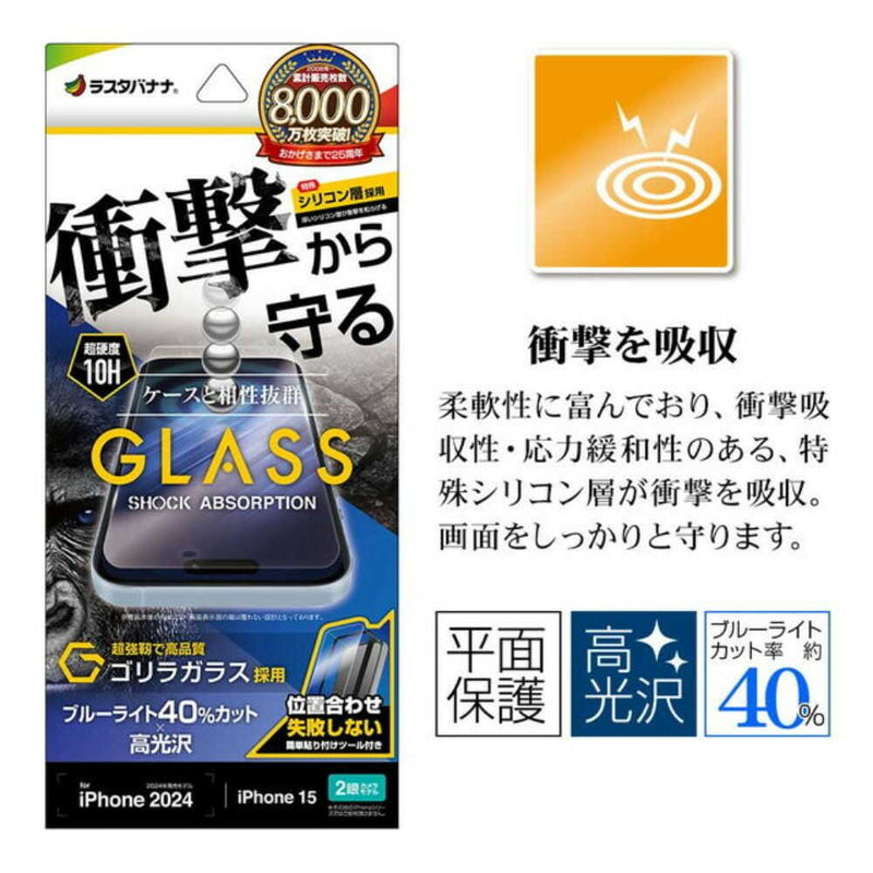 テレホンリース iPhone16／15 ガラスフィルム ゴリラガラス採用 ブルーライトカット 保護フィルム