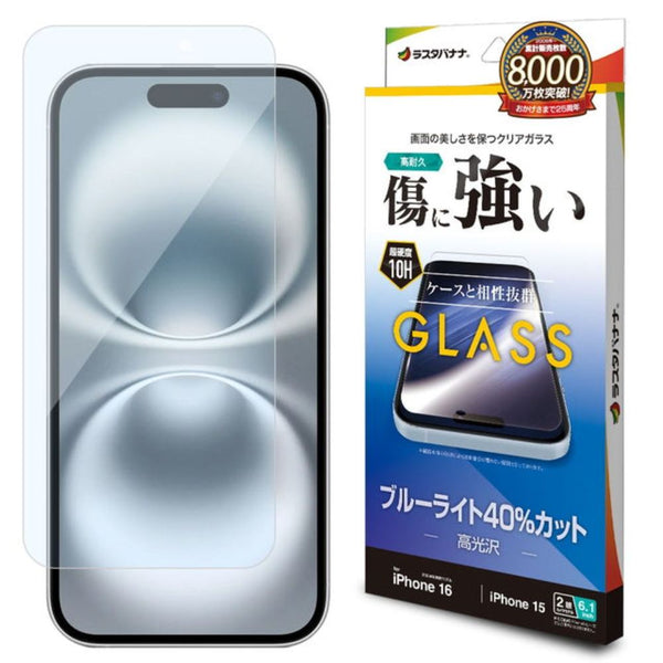 テレホンリース iPhone16／15 ガラスフィルム ブルーライトカット 保護フィルム