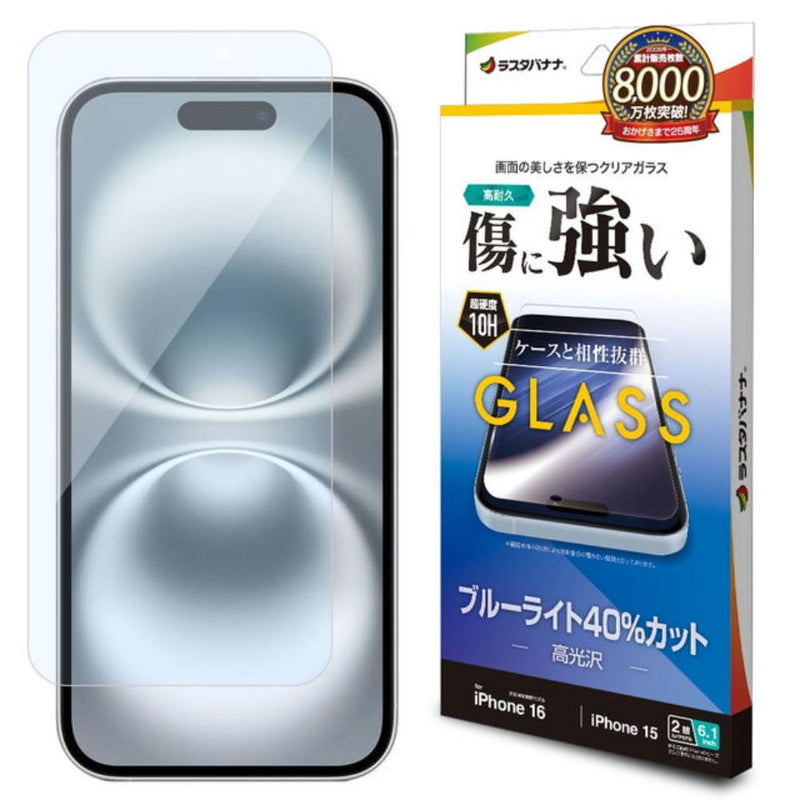 テレホンリース iPhone16／15 ガラスフィルム ブルーライトカット 保護フィルム