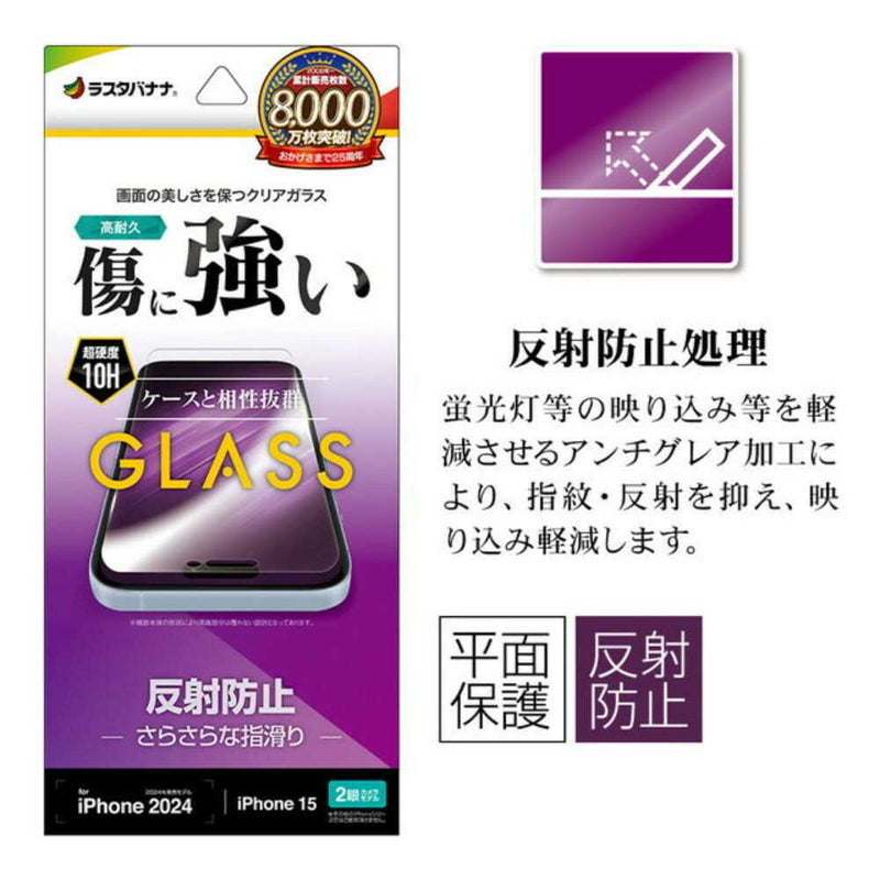 テレホンリース iPhone16／15 ガラスフィルム 反射防止 保護フィルム