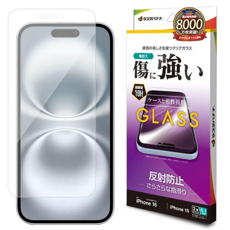 テレホンリース iPhone16／15 ガラスフィルム 反射防止 保護フィルム