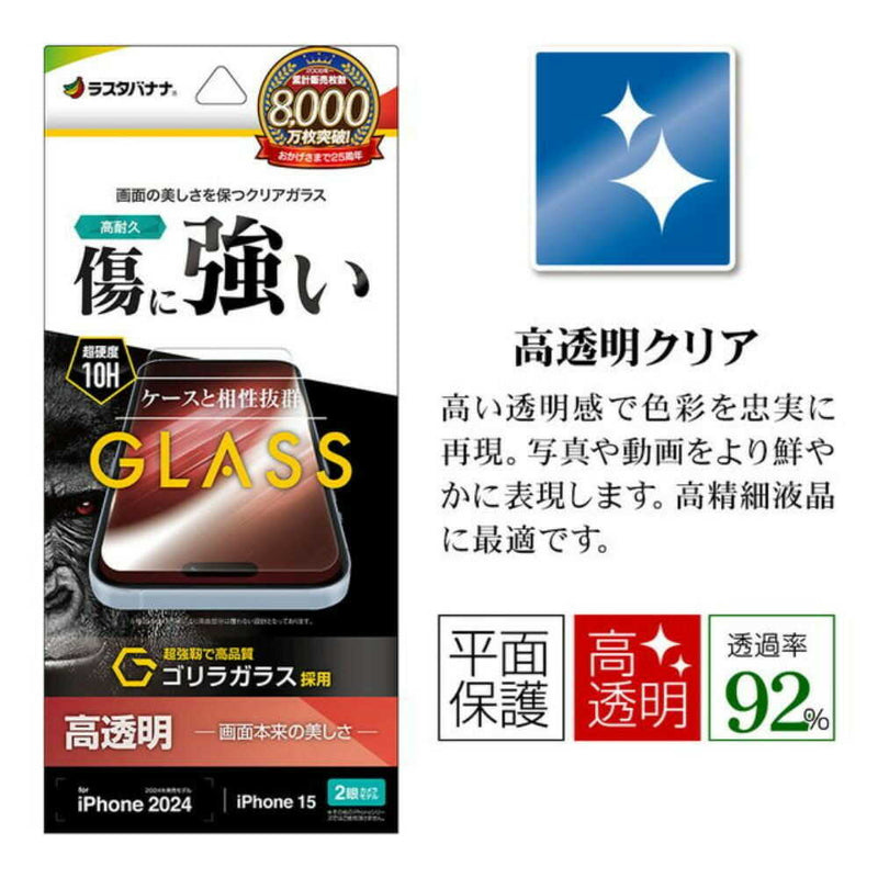 テレホンリース iPhone16／15 ガラスフィルム ゴリラガラス採用 高透明 保護フィルム