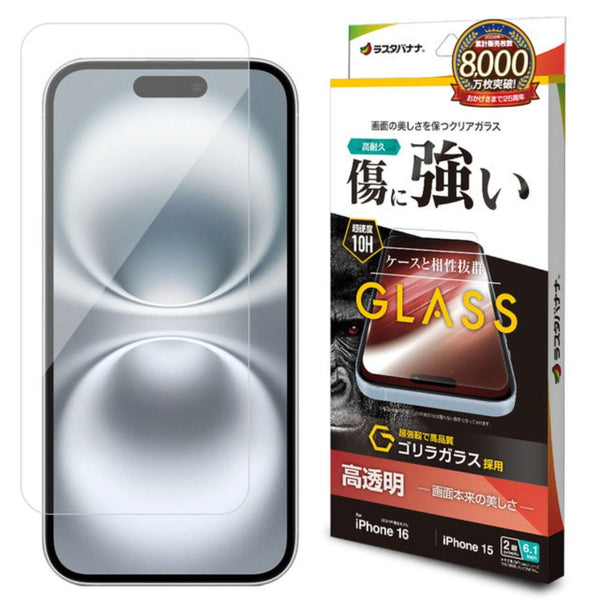 テレホンリース iPhone16／15 ガラスフィルム ゴリラガラス採用 高透明 保護フィルム