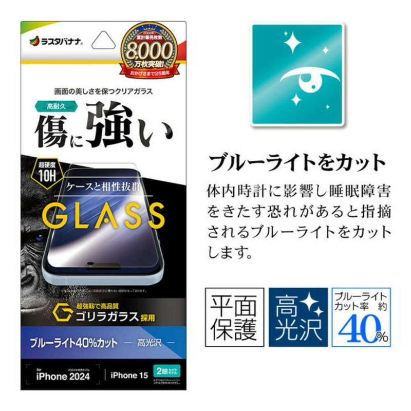 テレホンリース iPhone16／15 ガラスフィルム ゴリラガラス採用 ブルーライトカット 保護フィルム