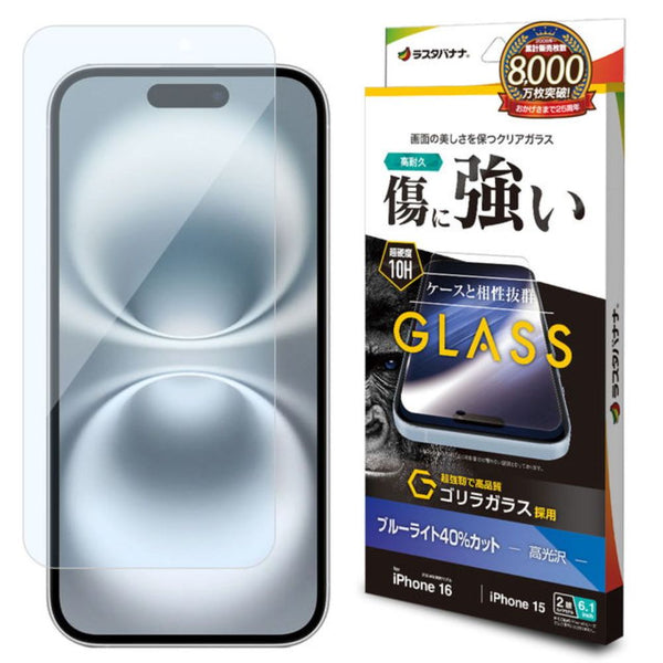 テレホンリース iPhone16／15 ガラスフィルム ゴリラガラス採用 ブルーライトカット 保護フィルム